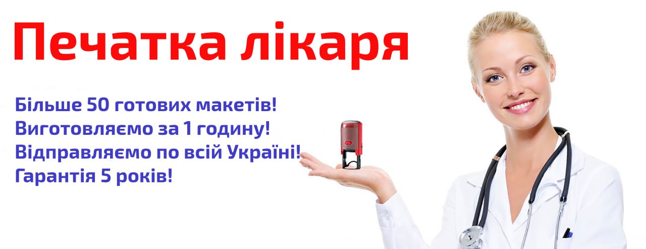Замовити лікарські печатки