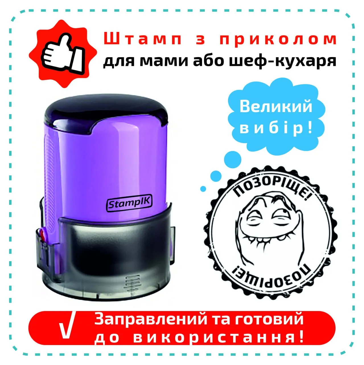 Подарункові штампи №12