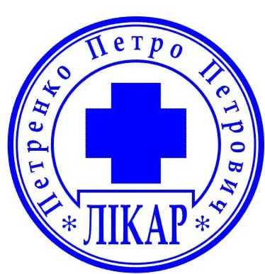 Печатки та штампи для лікарів та медичних установ №43
