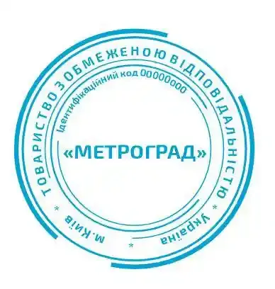 Печатки та штампи для підприємців та підприємств №56