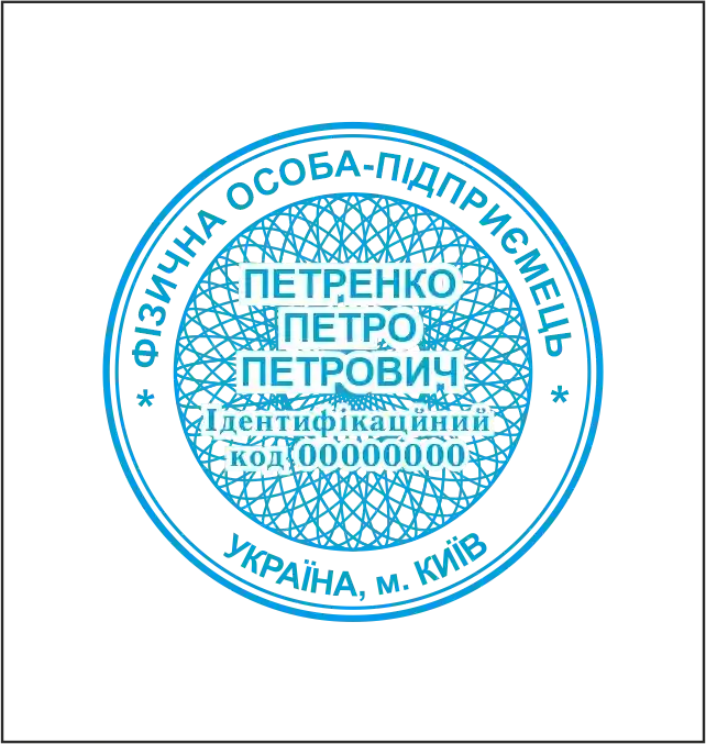 Печатки та штампи для підприємців та підприємств №57