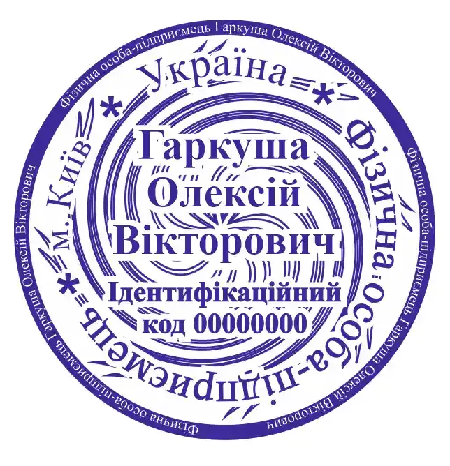 Печатки та штампи для підприємців та підприємств №71